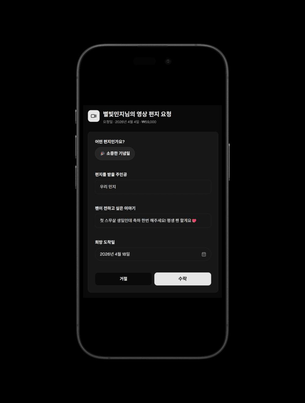 팬 요청서 화면